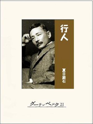 cover image of 行人
